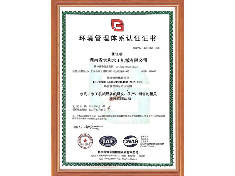 環境管理體系認證證書